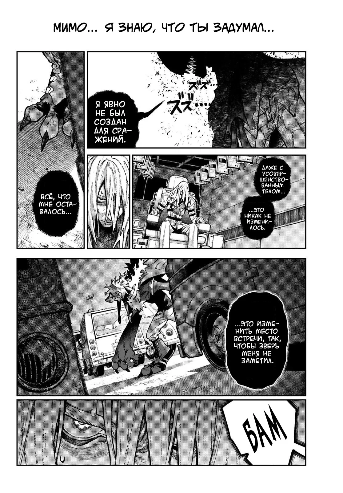 Манга Гачиакута - Глава 163 Страница 5