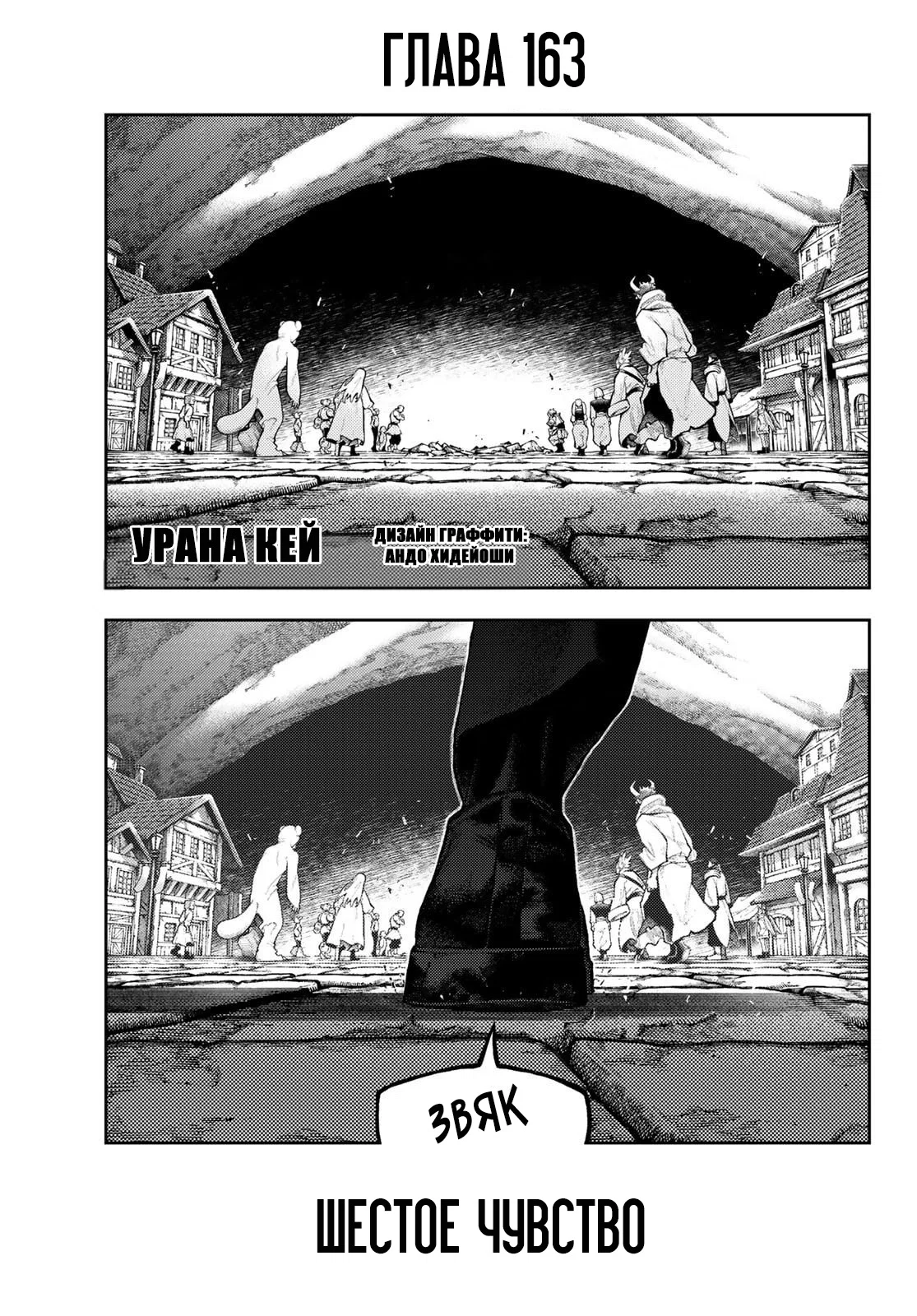 Манга Гачиакута - Глава 163 Страница 1