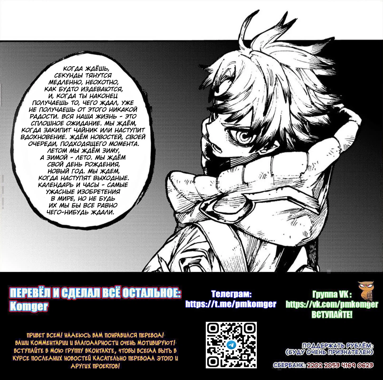 Манга Гачиакута - Глава 163 Страница 12