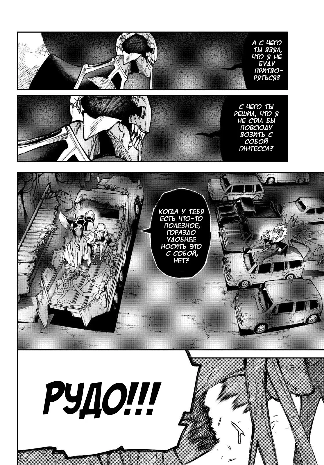 Манга Гачиакута - Глава 163 Страница 10