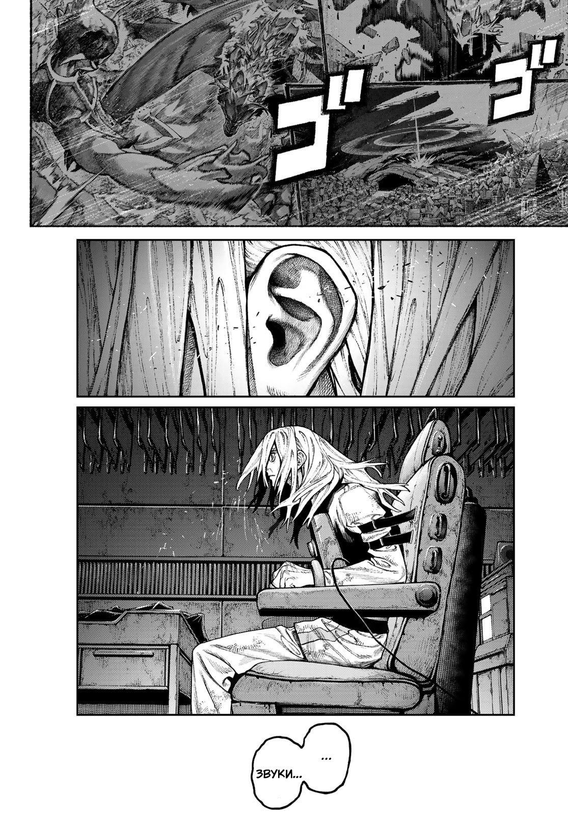 Манга Гачиакута - Глава 163 Страница 2