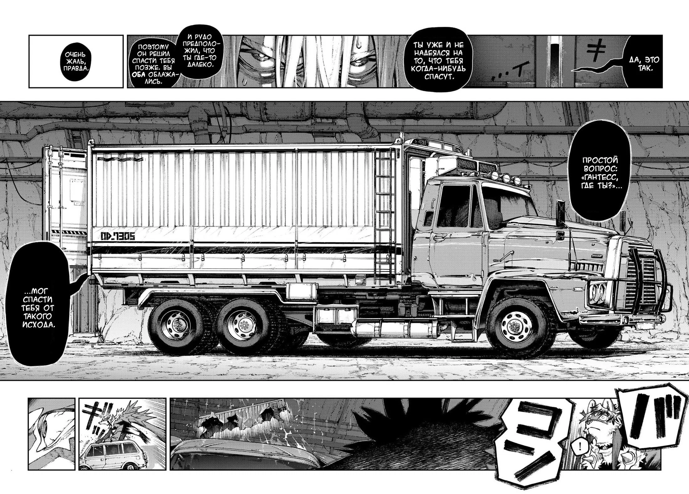 Манга Гачиакута - Глава 163 Страница 7