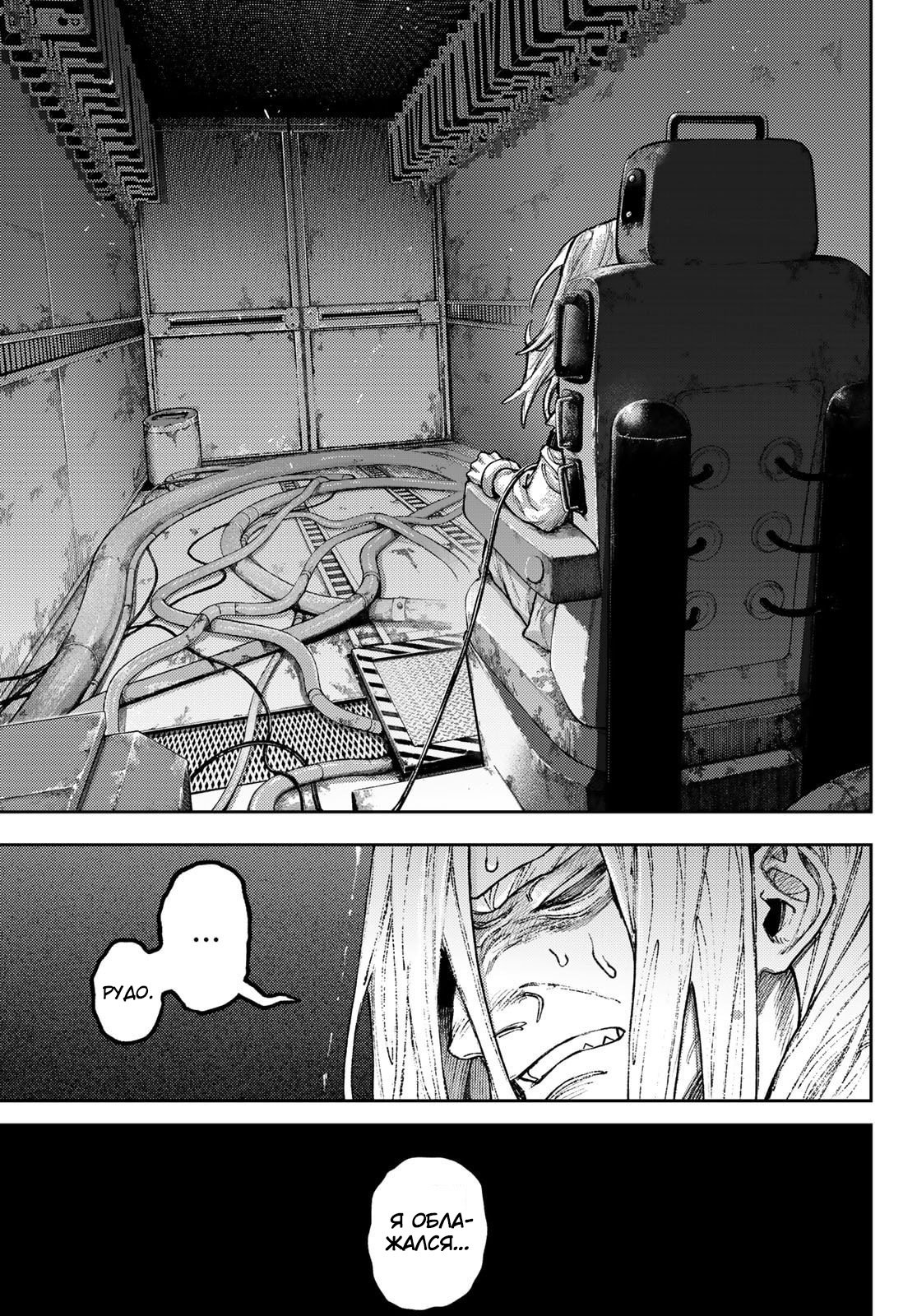 Манга Гачиакута - Глава 163 Страница 6