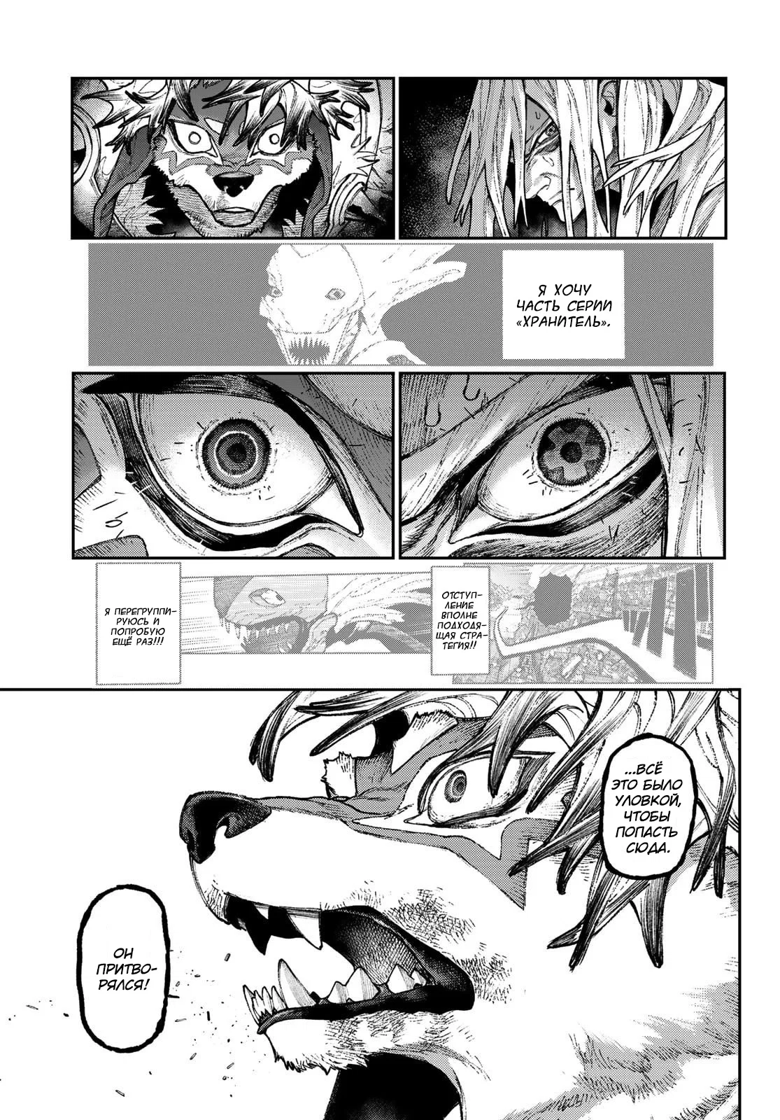 Манга Гачиакута - Глава 163 Страница 9