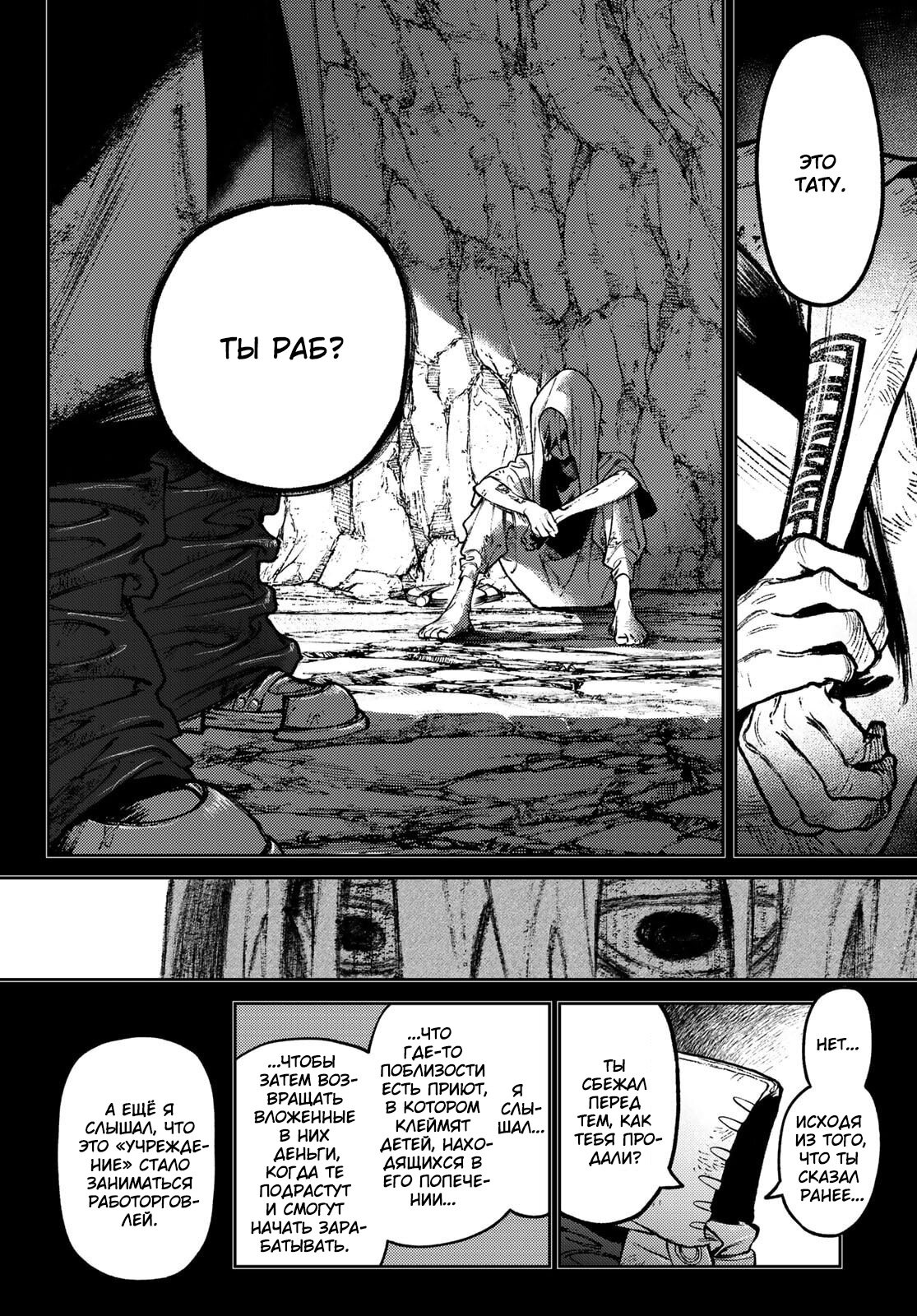 Манга Гачиакута - Глава 165 Страница 8