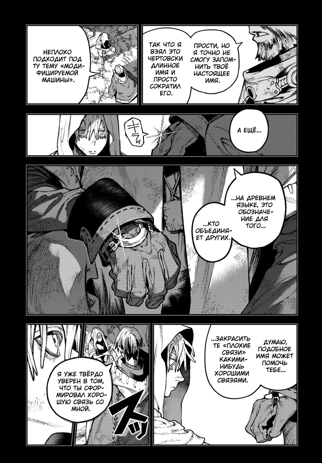 Манга Гачиакута - Глава 165 Страница 11