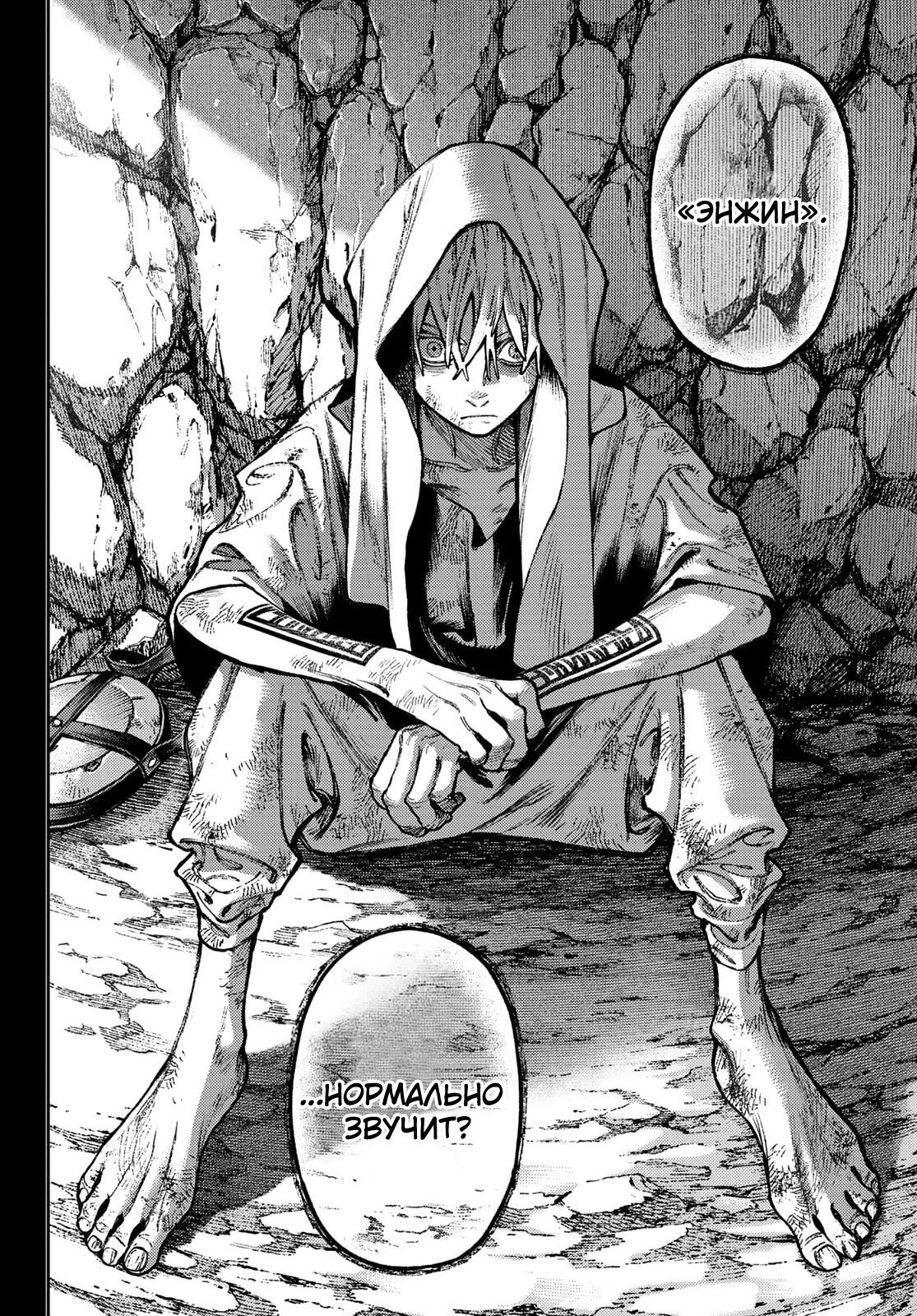 Манга Гачиакута - Глава 165 Страница 10