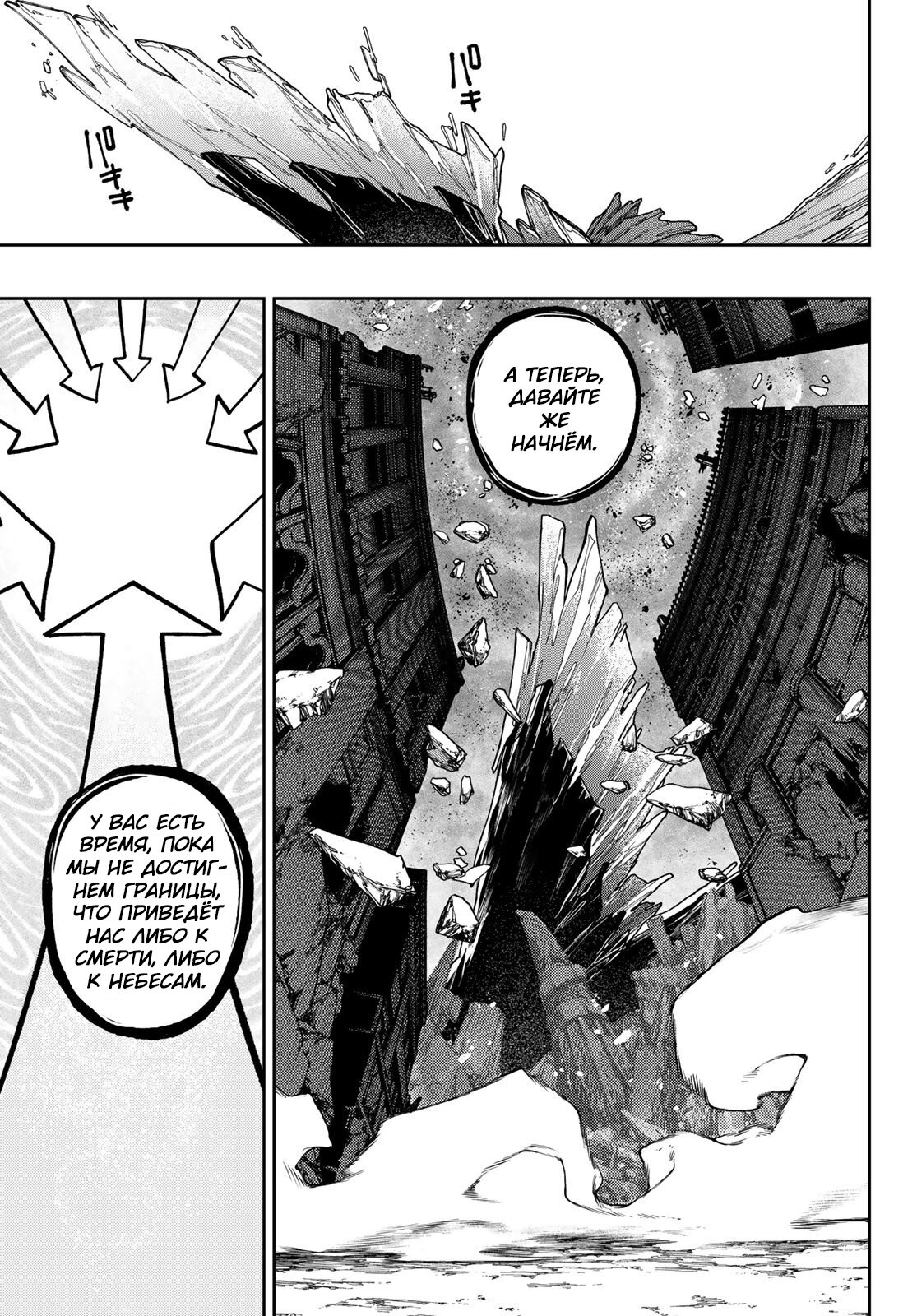 Манга Гачиакута - Глава 73 Страница 4