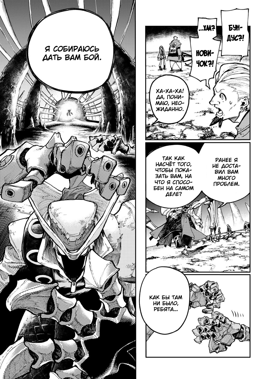 Манга Гачиакута - Глава 73 Страница 12