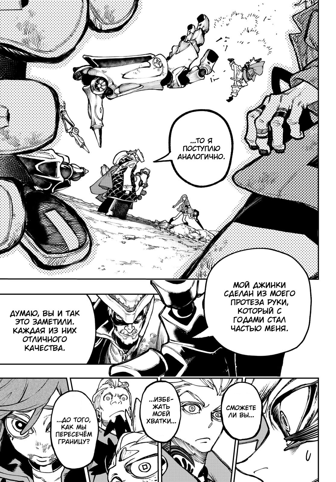 Манга Гачиакута - Глава 73 Страница 16