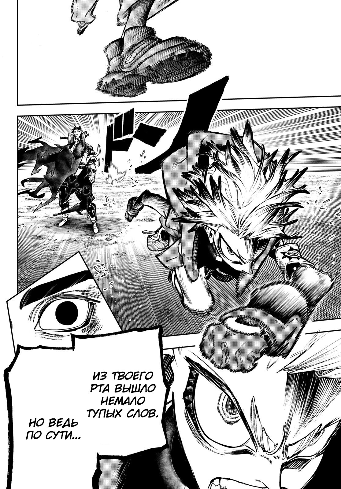Манга Гачиакута - Глава 73 Страница 6