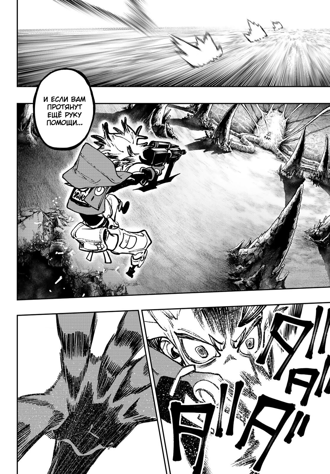 Манга Гачиакута - Глава 73 Страница 15