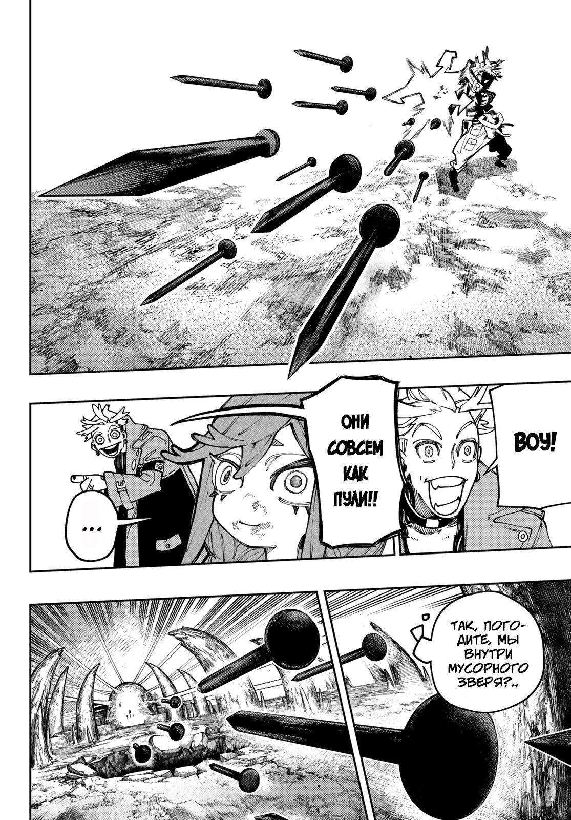 Манга Гачиакута - Глава 73 Страница 9