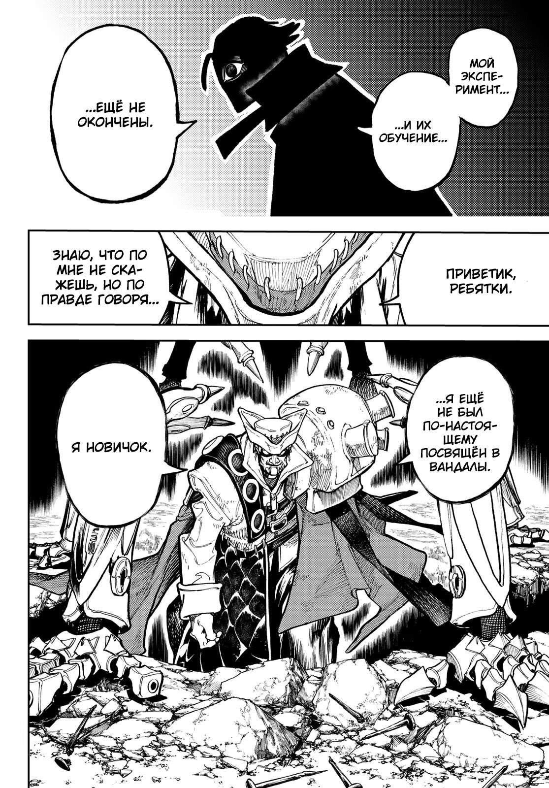 Манга Гачиакута - Глава 73 Страница 11