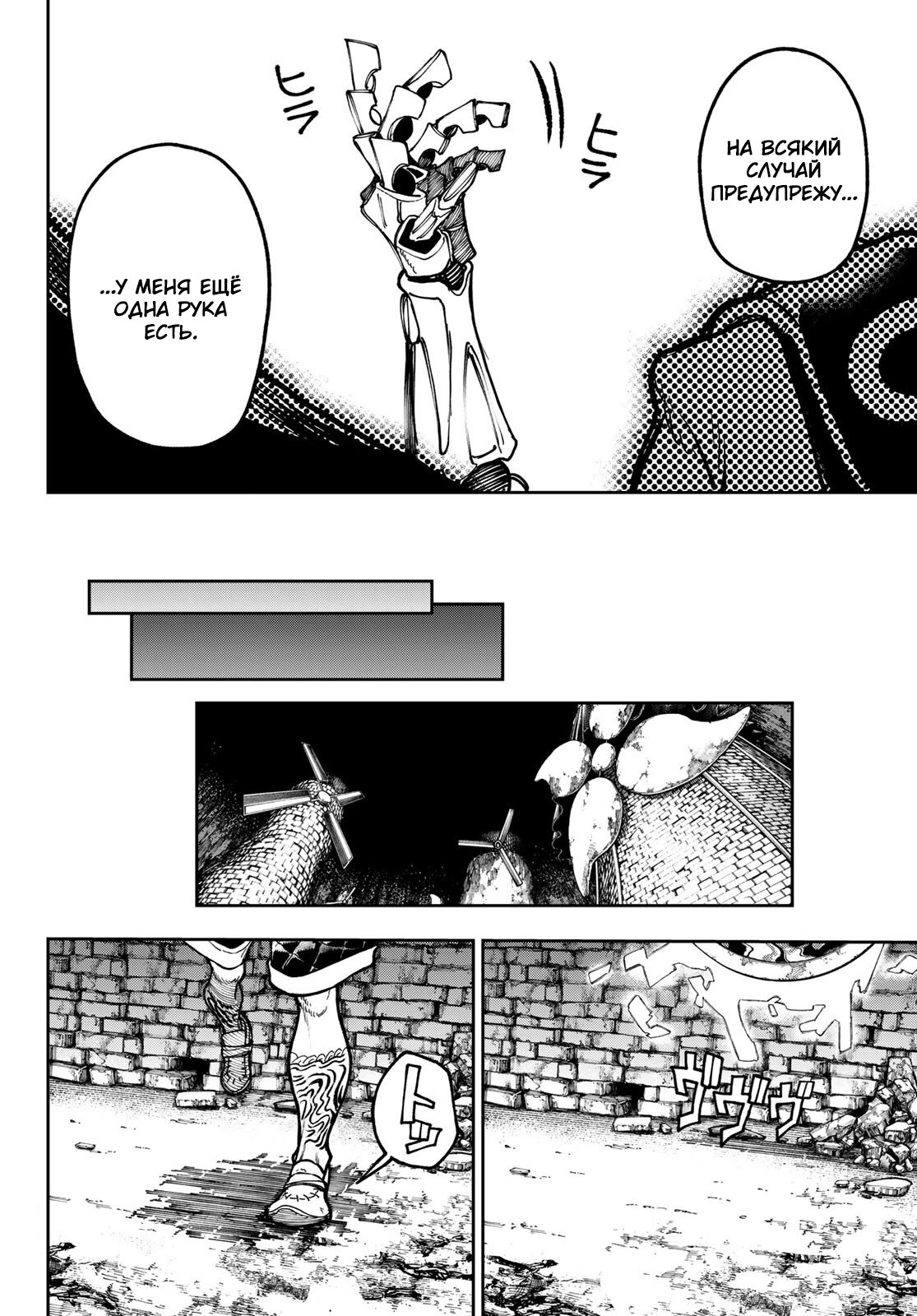 Манга Гачиакута - Глава 73 Страница 17