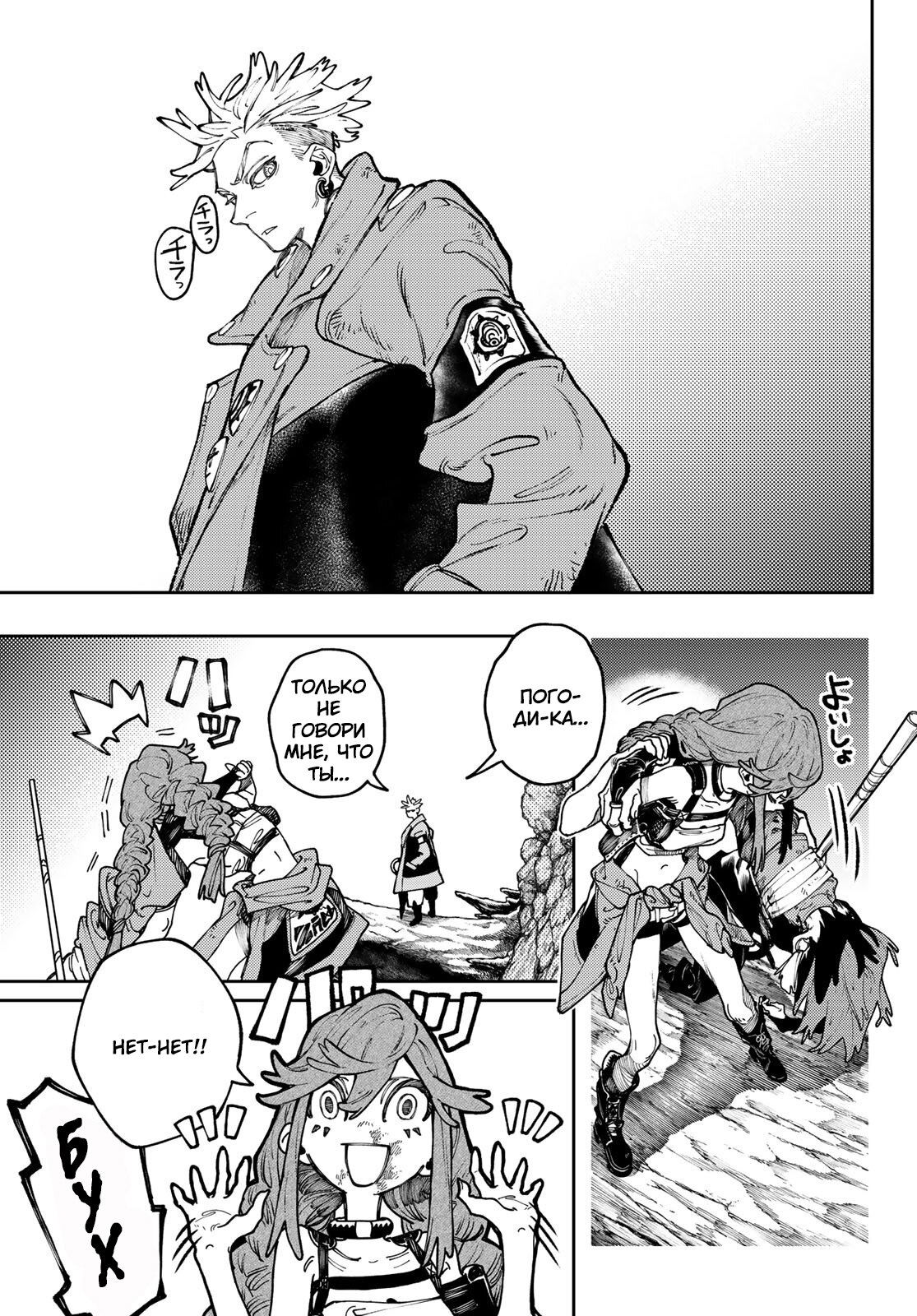 Манга Гачиакута - Глава 73 Страница 2