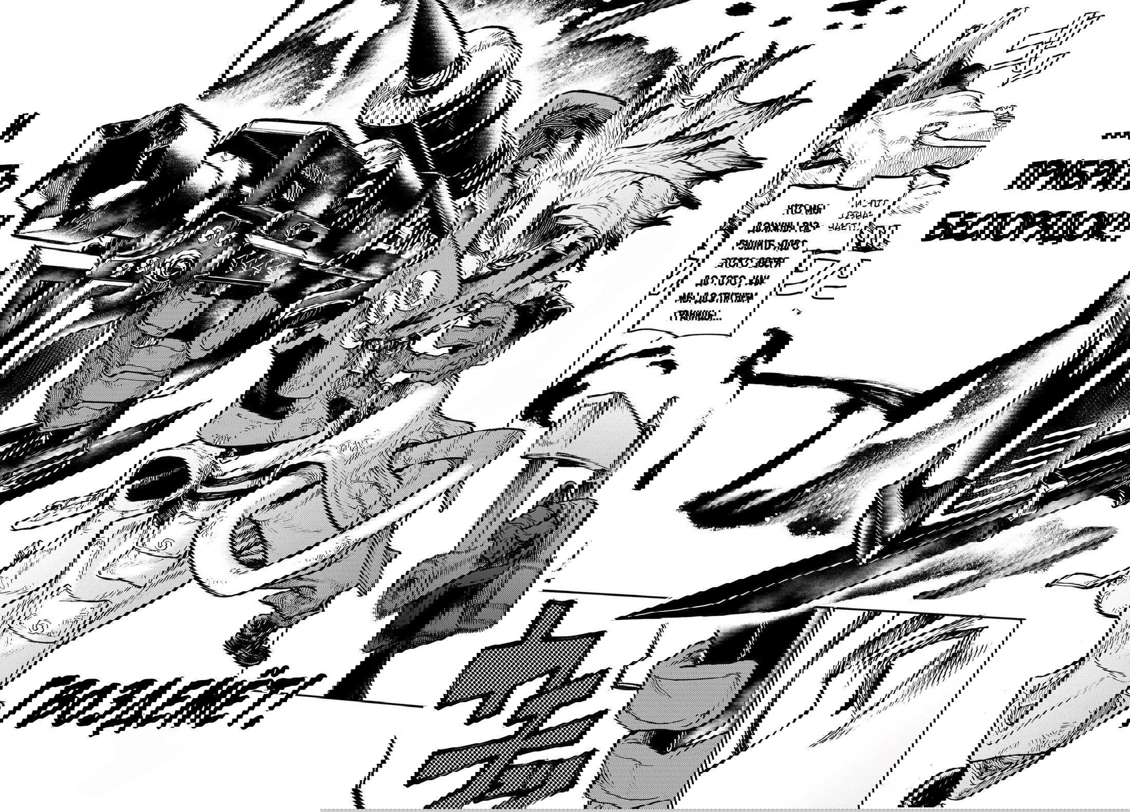 Манга Гачиакута - Глава 73 Страница 8