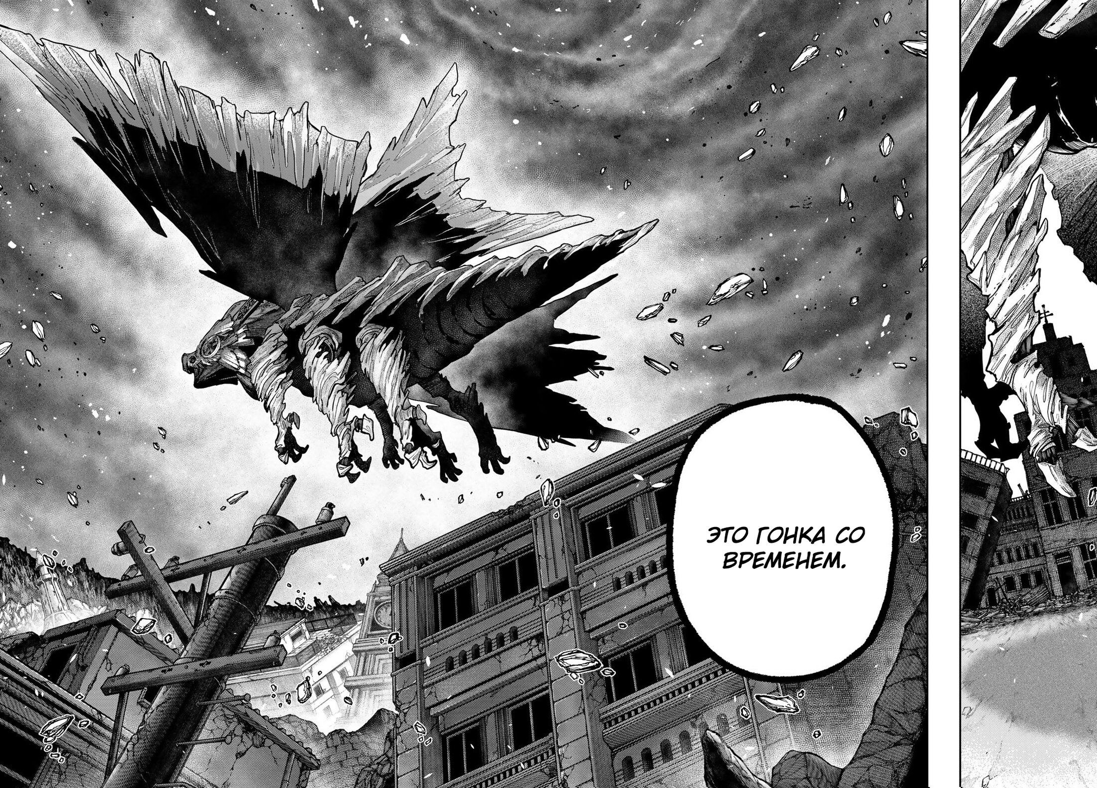 Манга Гачиакута - Глава 73 Страница 5