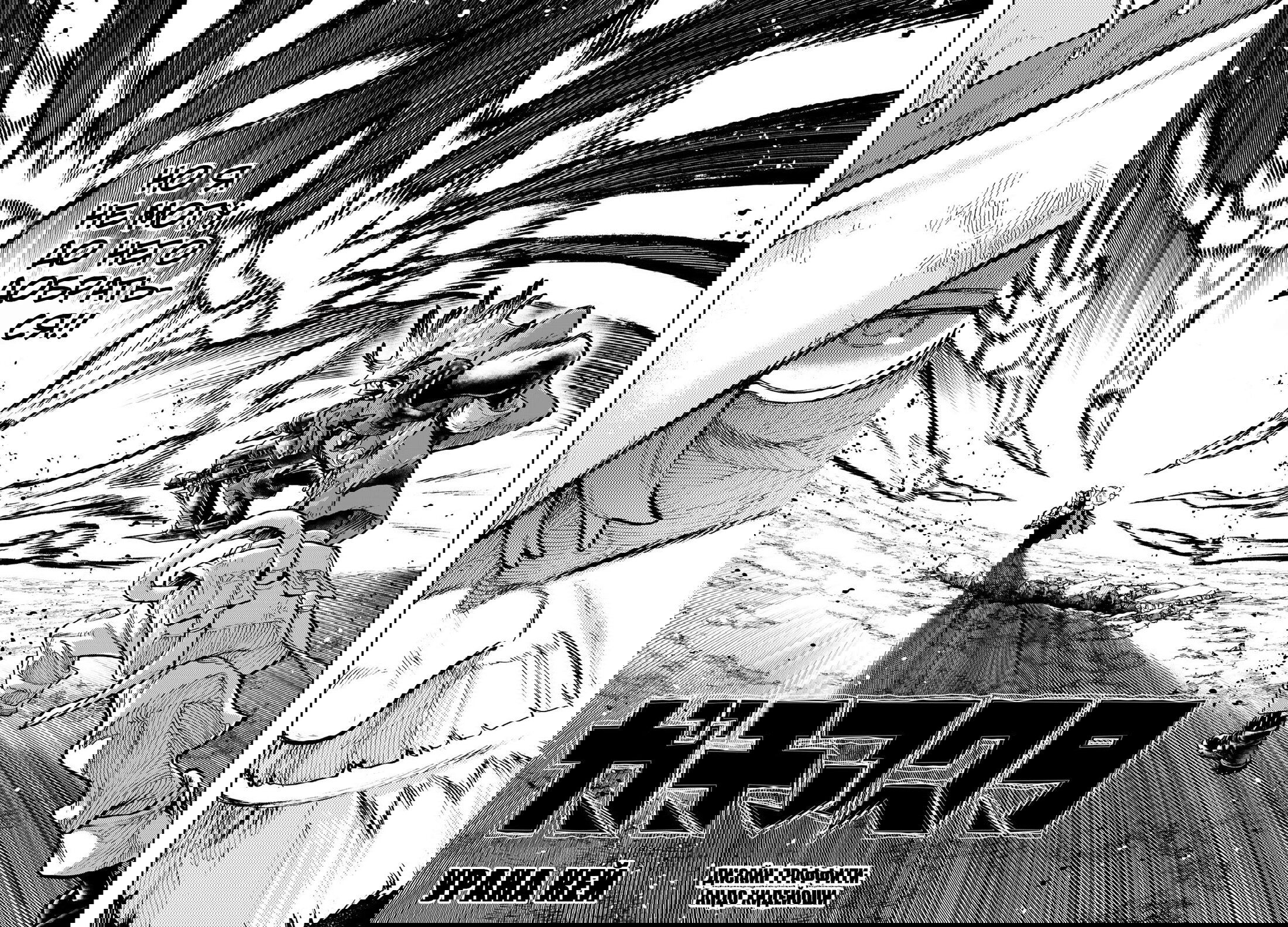 Манга Гачиакута - Глава 74 Страница 2