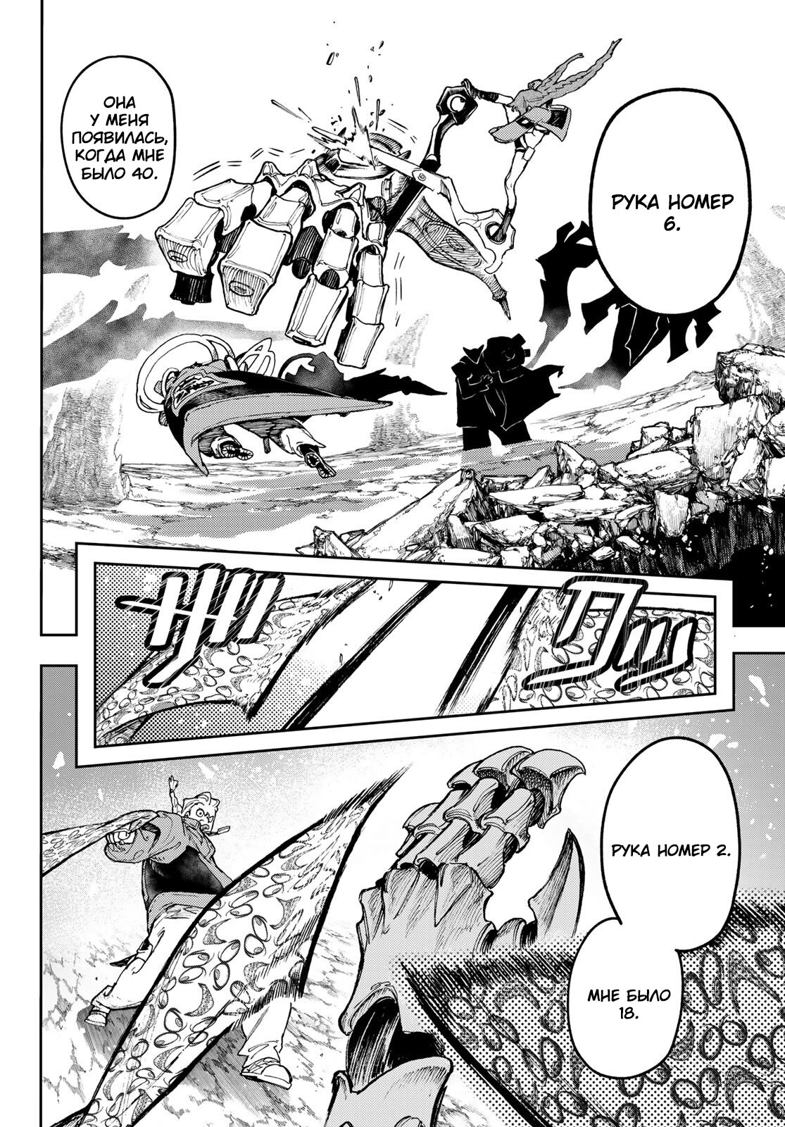 Манга Гачиакута - Глава 74 Страница 7