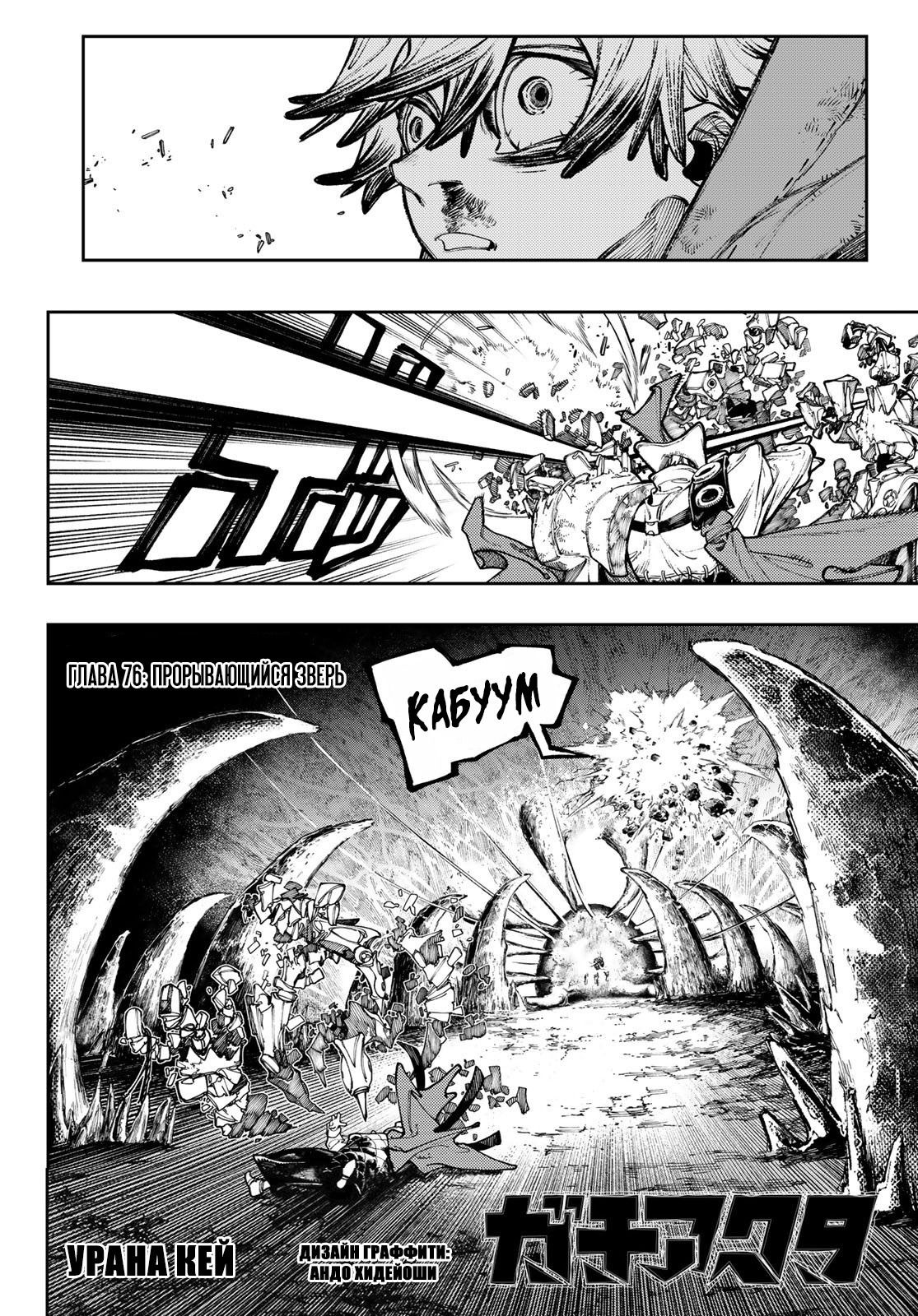 Манга Гачиакута - Глава 76 Страница 2