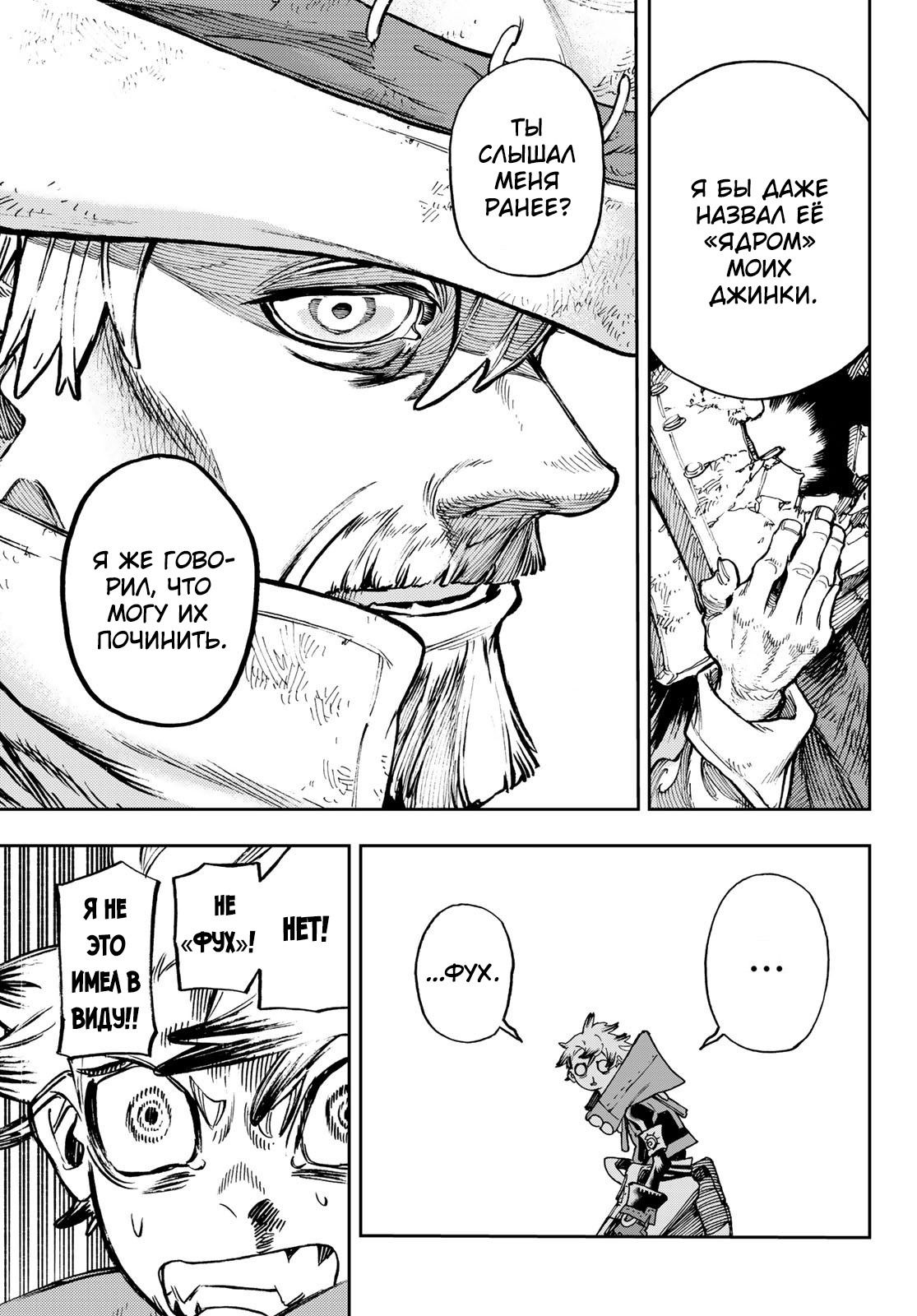 Манга Гачиакута - Глава 76 Страница 11