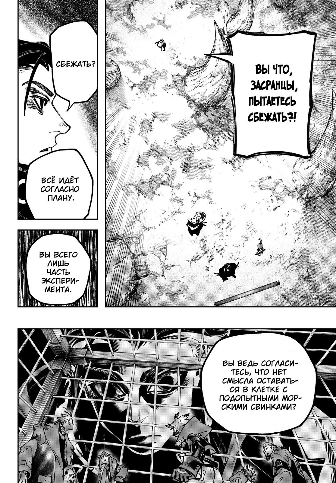 Манга Гачиакута - Глава 76 Страница 12