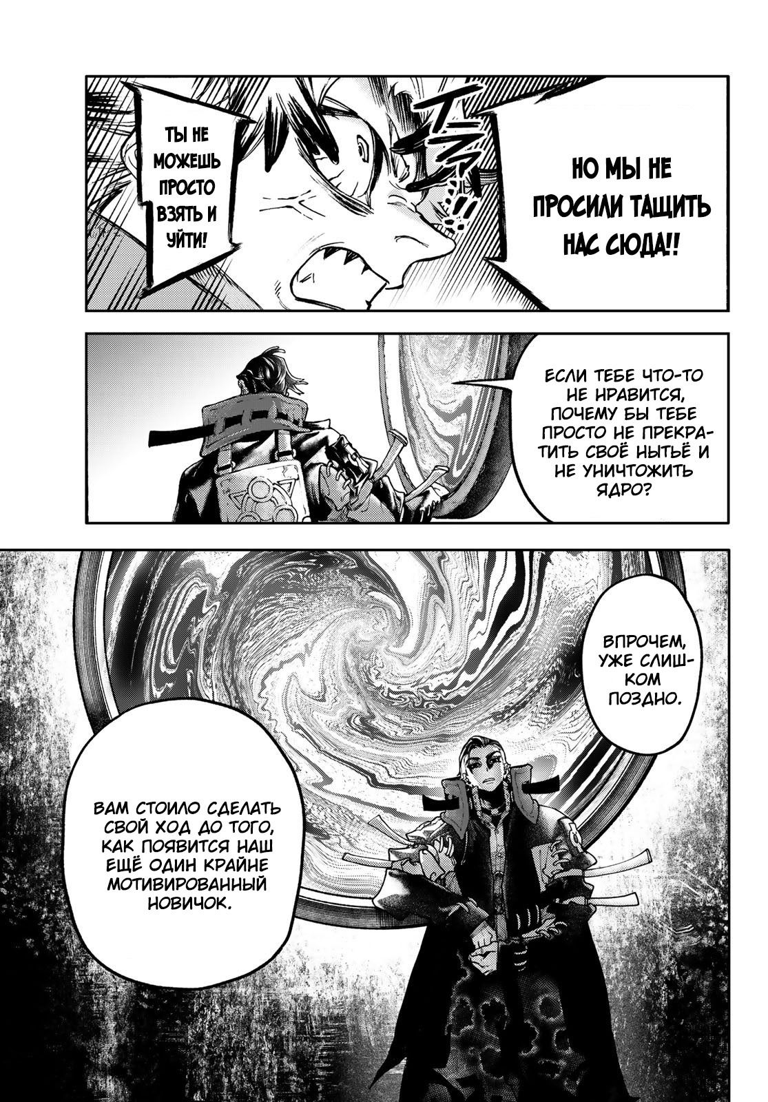 Манга Гачиакута - Глава 76 Страница 13