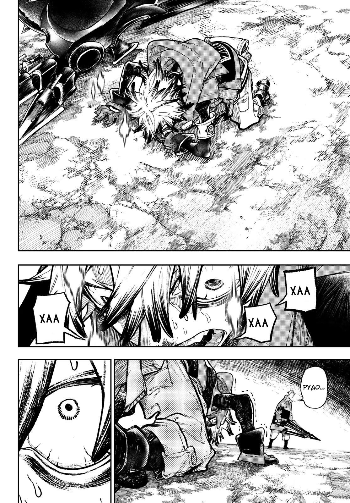 Манга Гачиакута - Глава 76 Страница 4