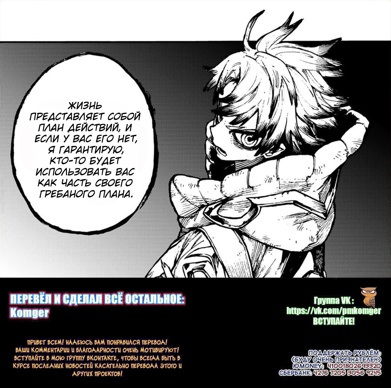 Манга Гачиакута - Глава 76 Страница 16