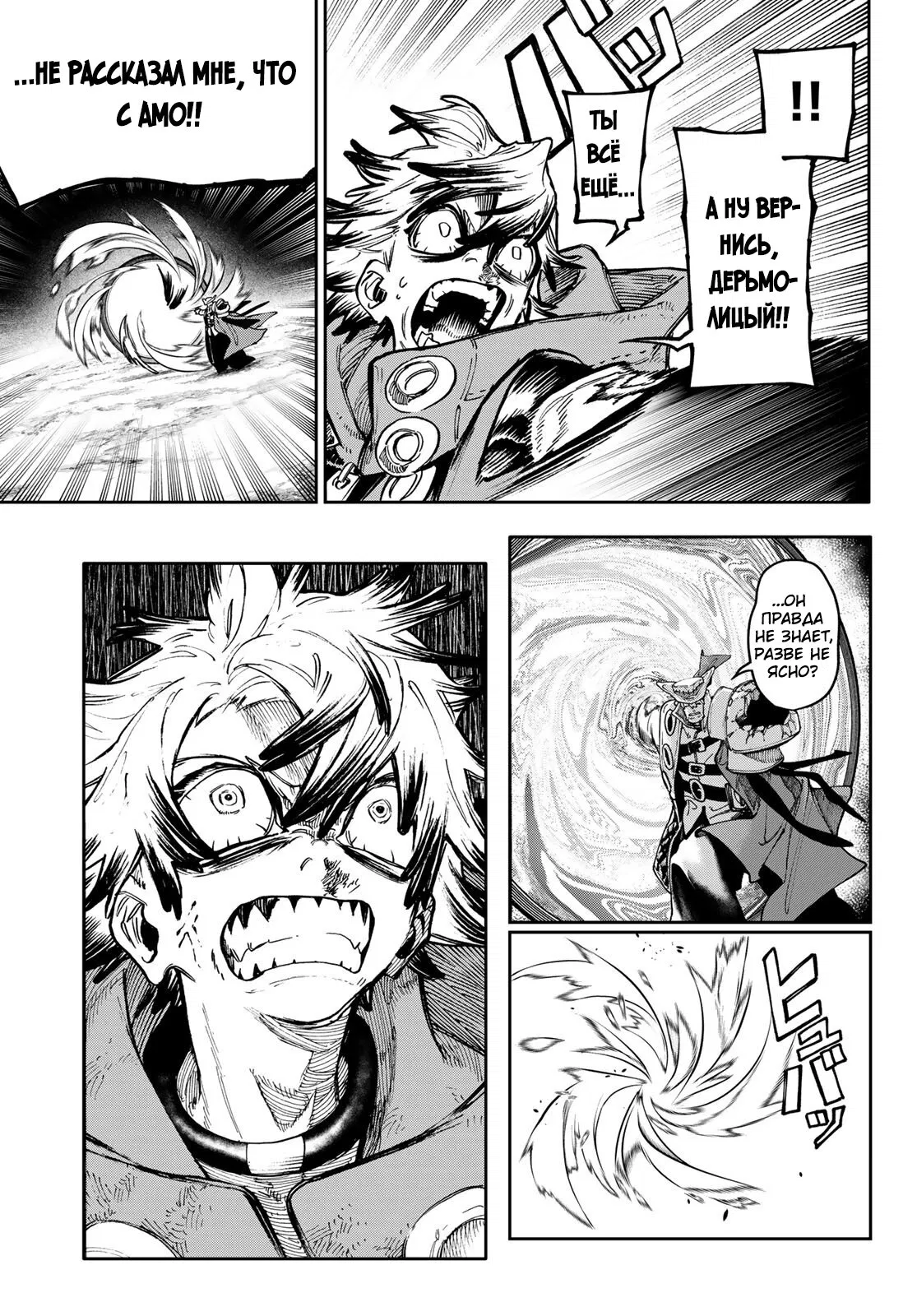 Манга Гачиакута - Глава 77 Страница 9