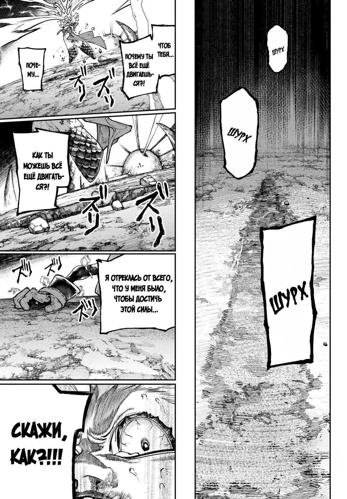 Манга Гачиакута - Глава 78 Страница 11