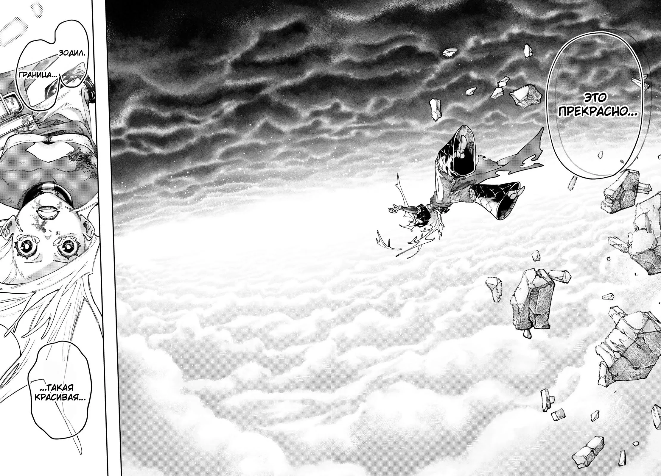 Манга Гачиакута - Глава 79 Страница 4