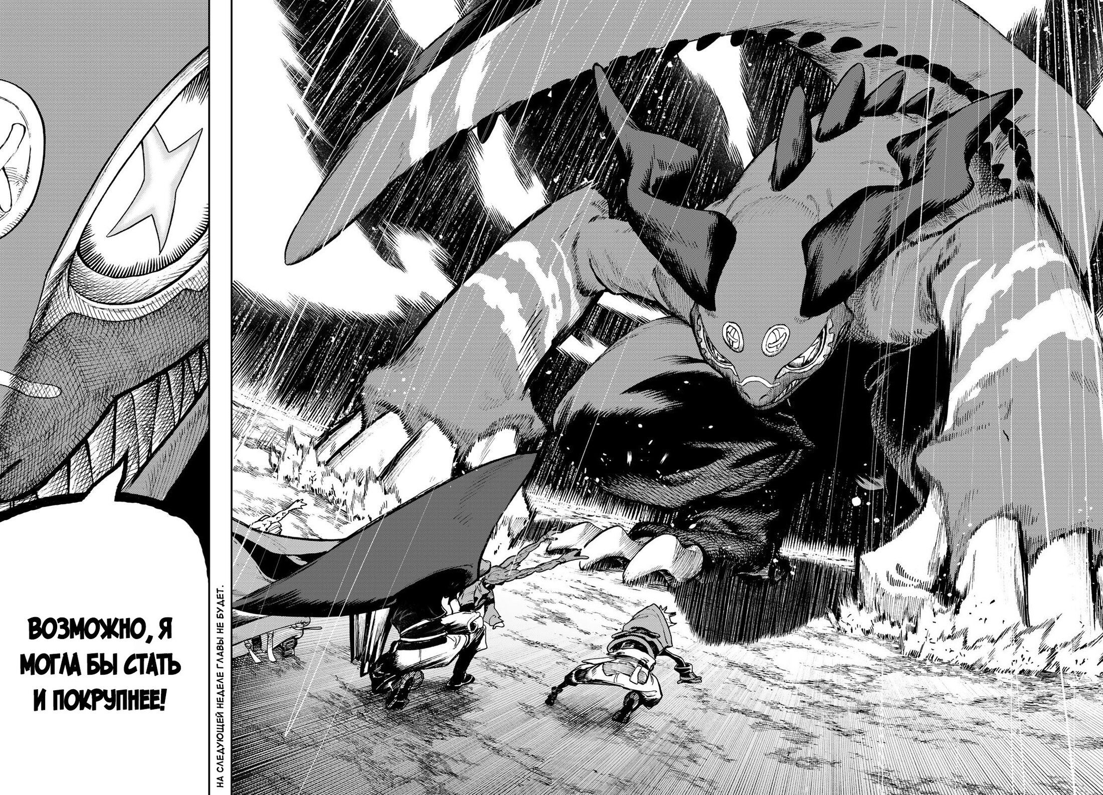 Манга Гачиакута - Глава 79 Страница 17