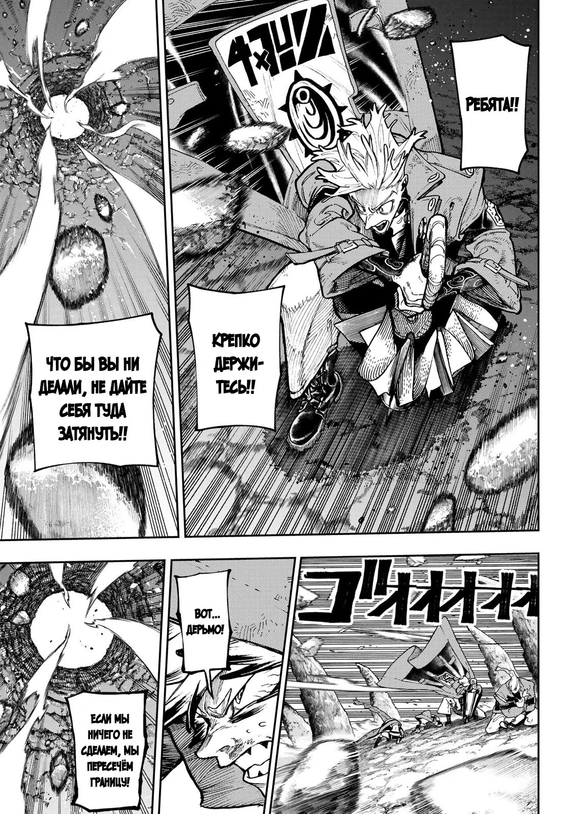 Манга Гачиакута - Глава 79 Страница 10