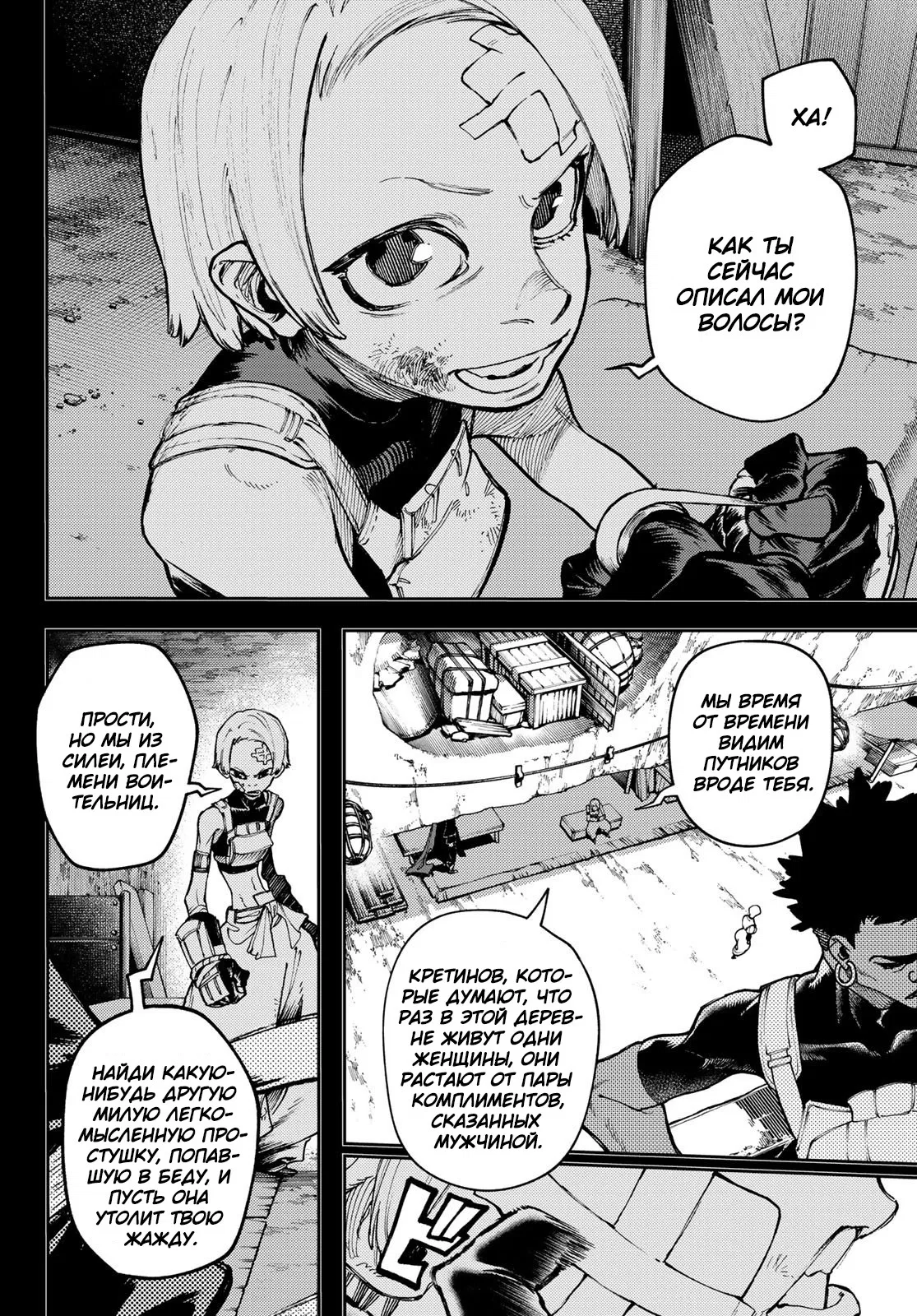 Манга Гачиакута - Глава 79 Страница 2