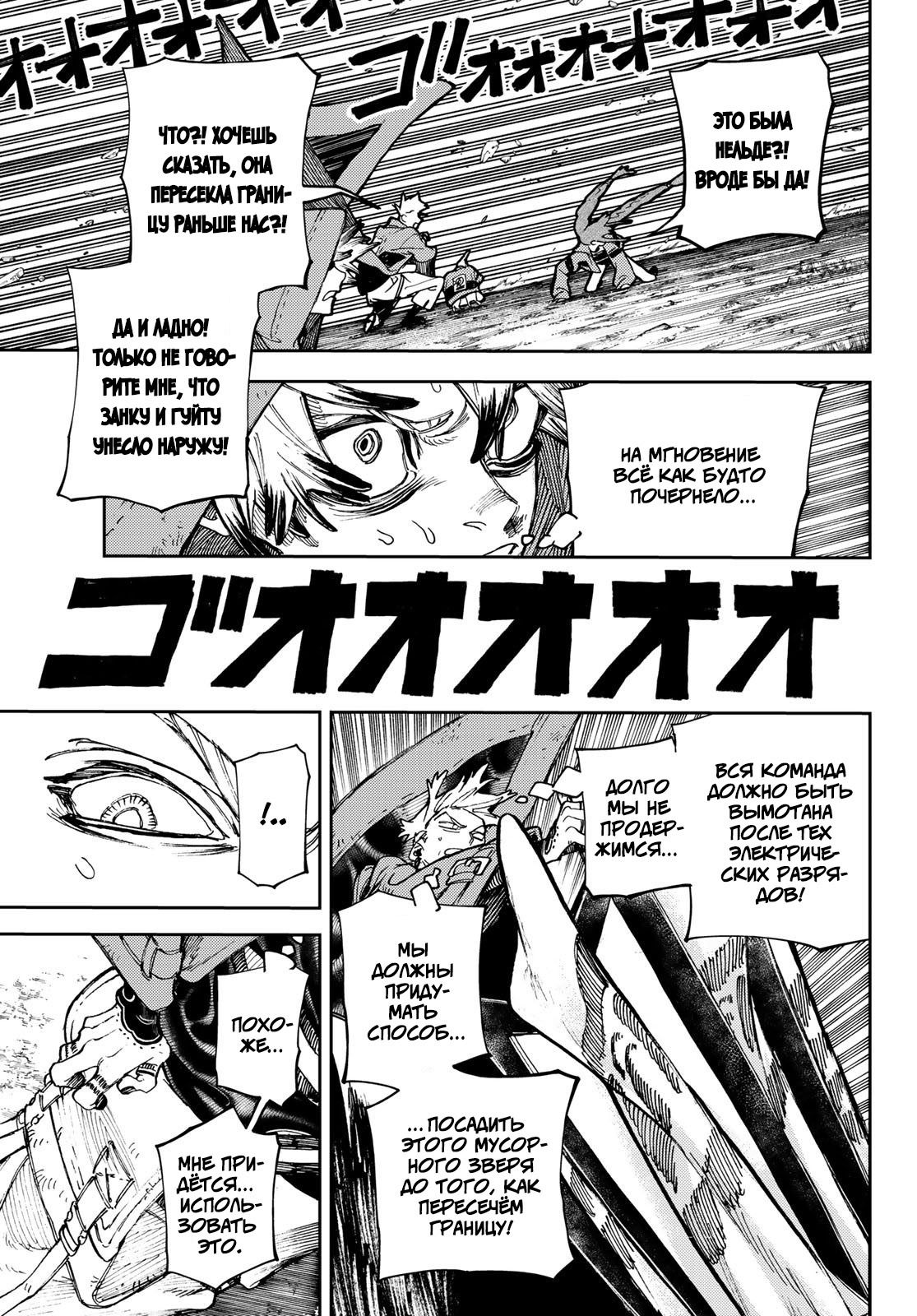 Манга Гачиакута - Глава 79 Страница 12