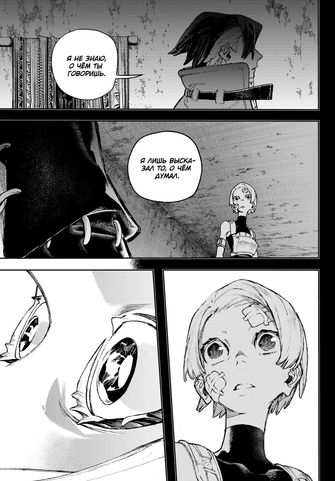 Манга Гачиакута - Глава 79 Страница 3