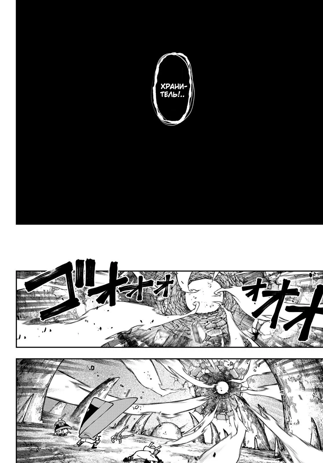 Манга Гачиакута - Глава 79 Страница 9