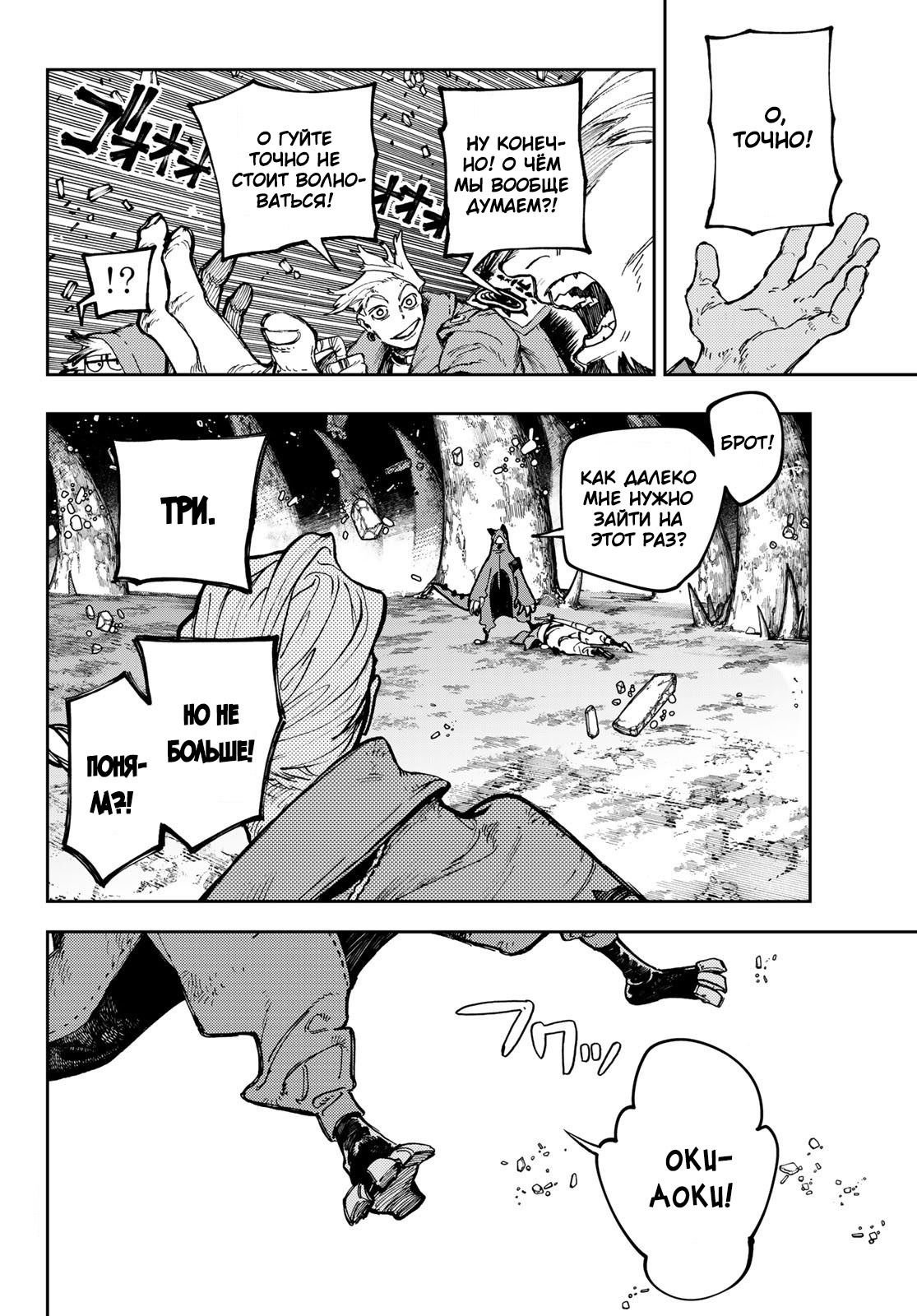 Манга Гачиакута - Глава 79 Страница 15