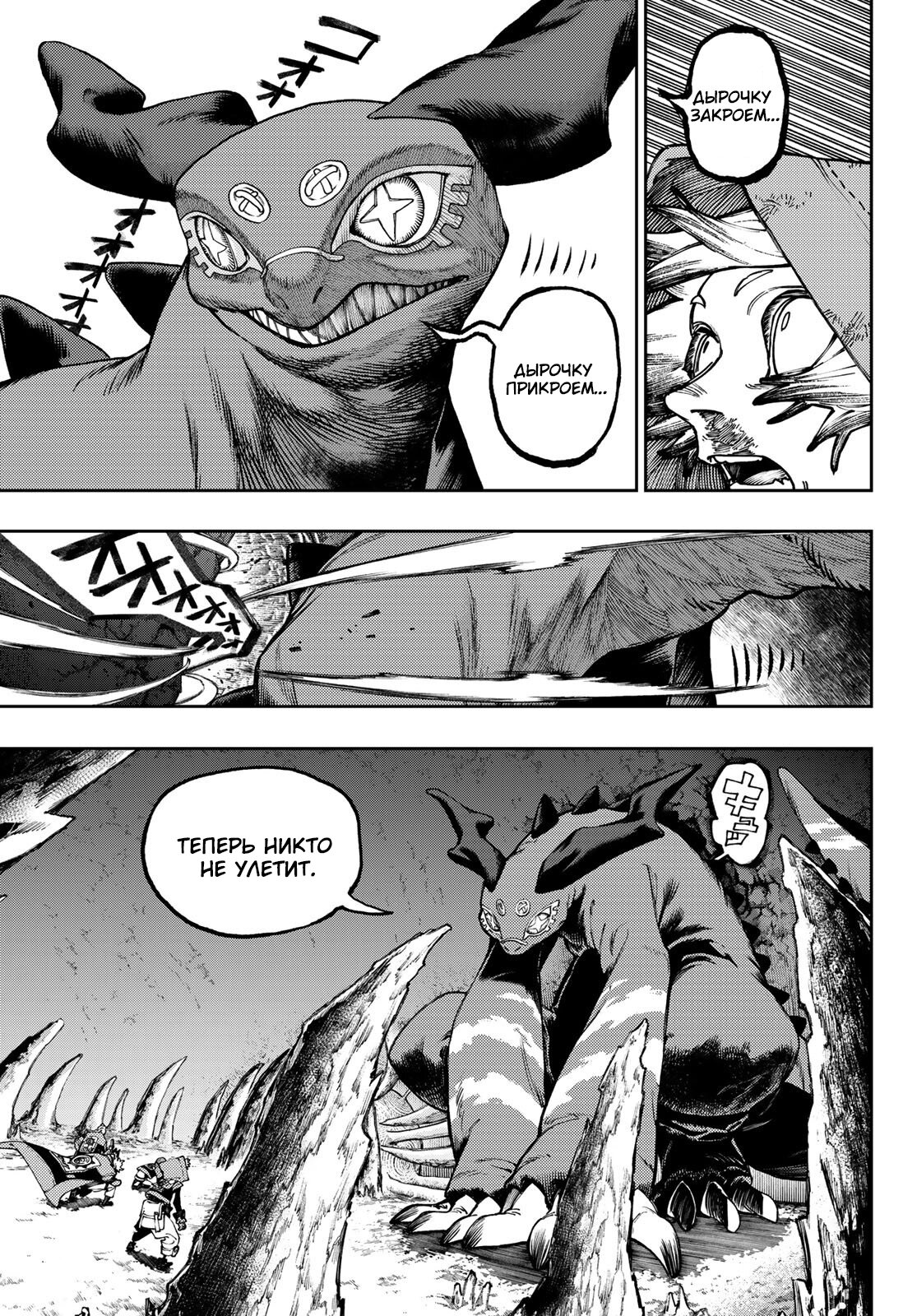 Манга Гачиакута - Глава 80 Страница 3