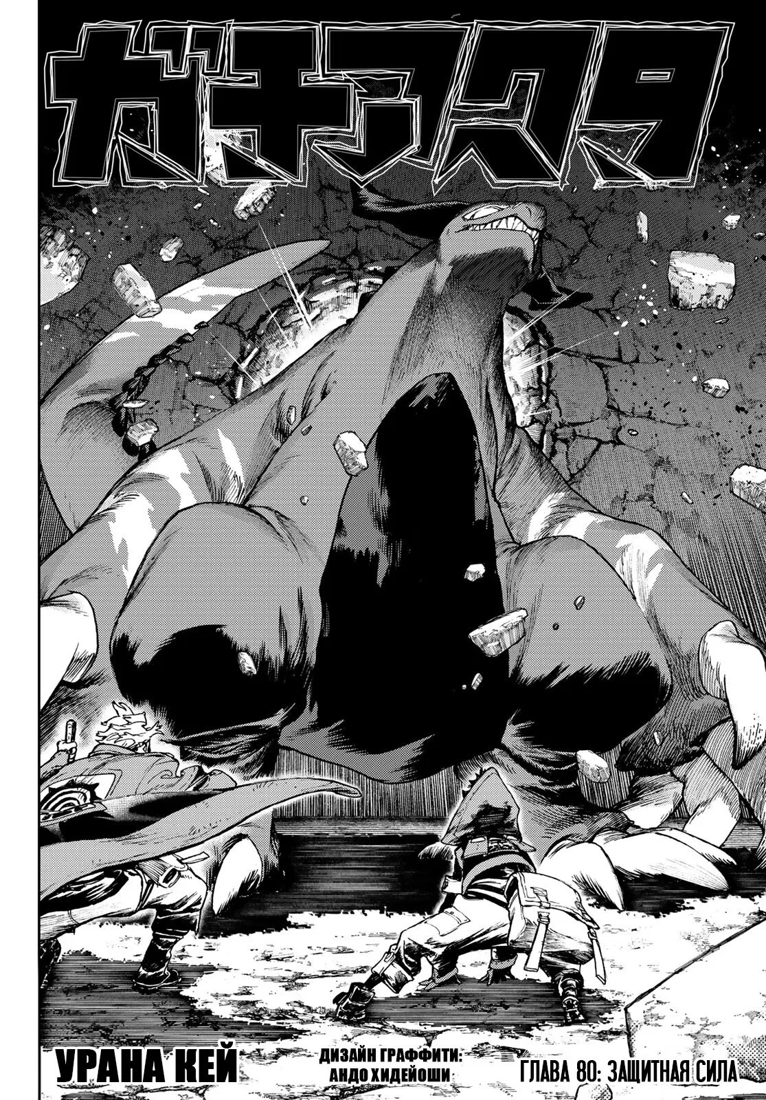 Манга Гачиакута - Глава 80 Страница 2