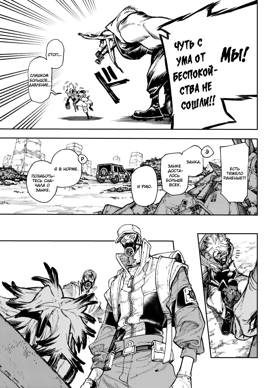 Манга Гачиакута - Глава 81 Страница 8