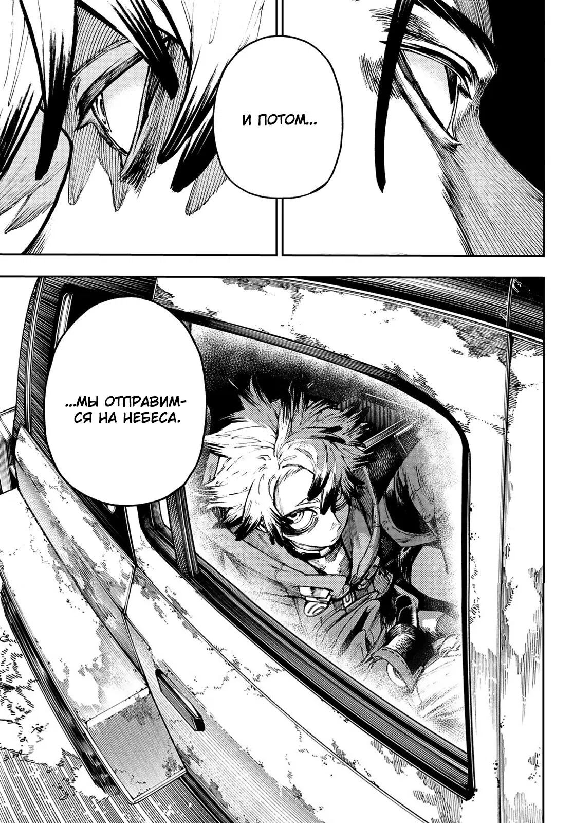 Манга Гачиакута - Глава 81 Страница 20