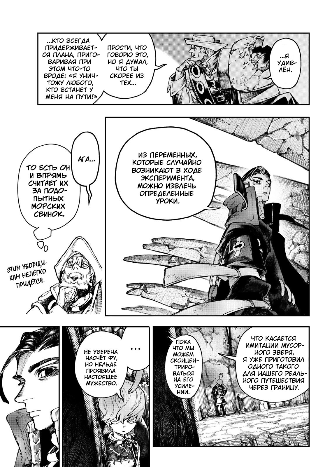 Манга Гачиакута - Глава 81 Страница 14