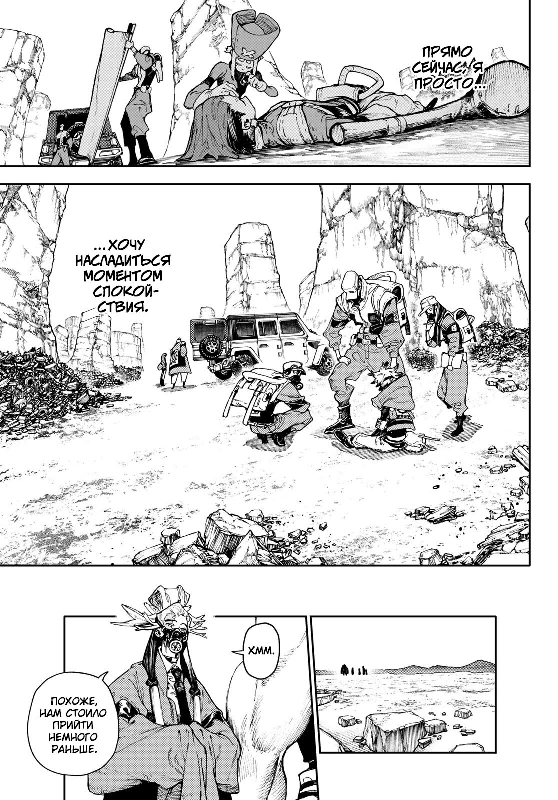 Манга Гачиакута - Глава 81 Страница 10