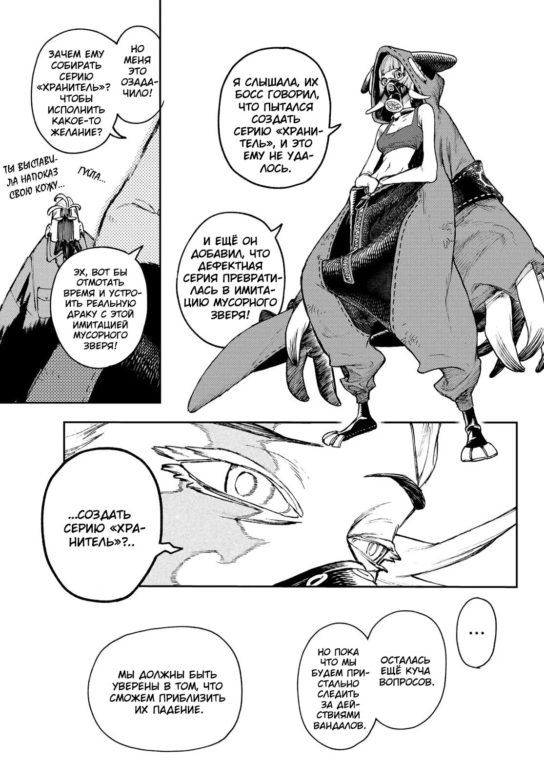 Манга Гачиакута - Глава 81 Страница 12