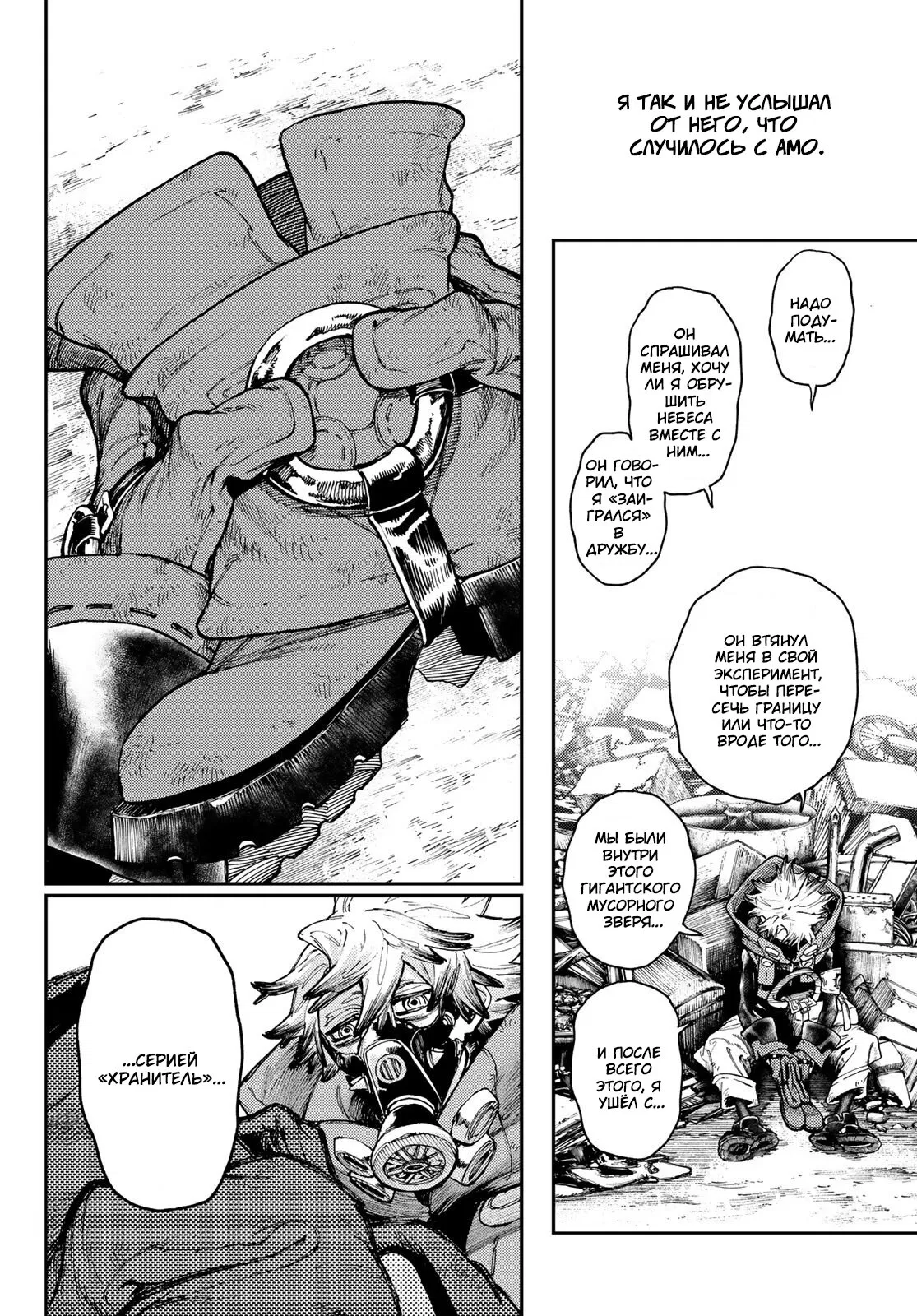 Манга Гачиакута - Глава 81 Страница 5