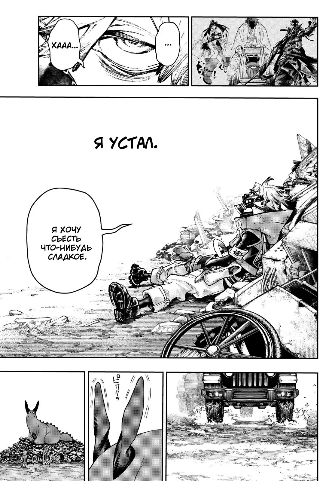 Манга Гачиакута - Глава 81 Страница 6