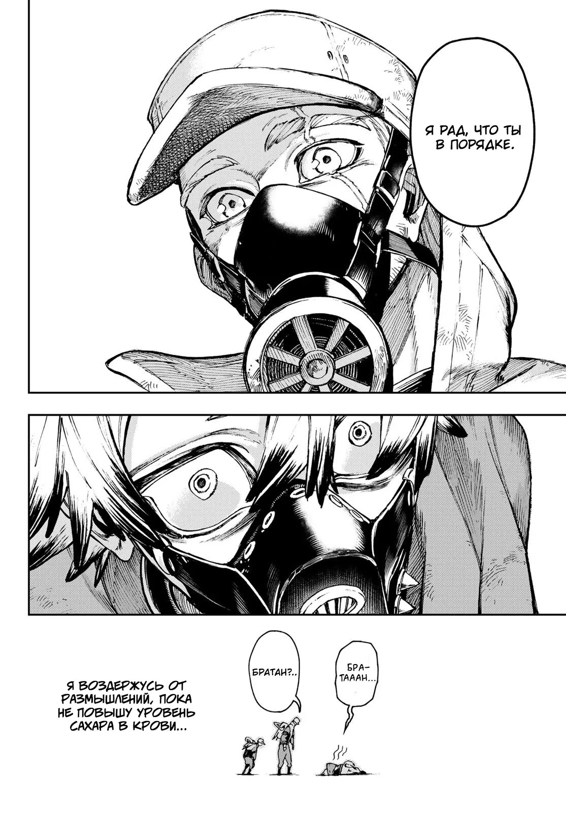 Манга Гачиакута - Глава 81 Страница 9